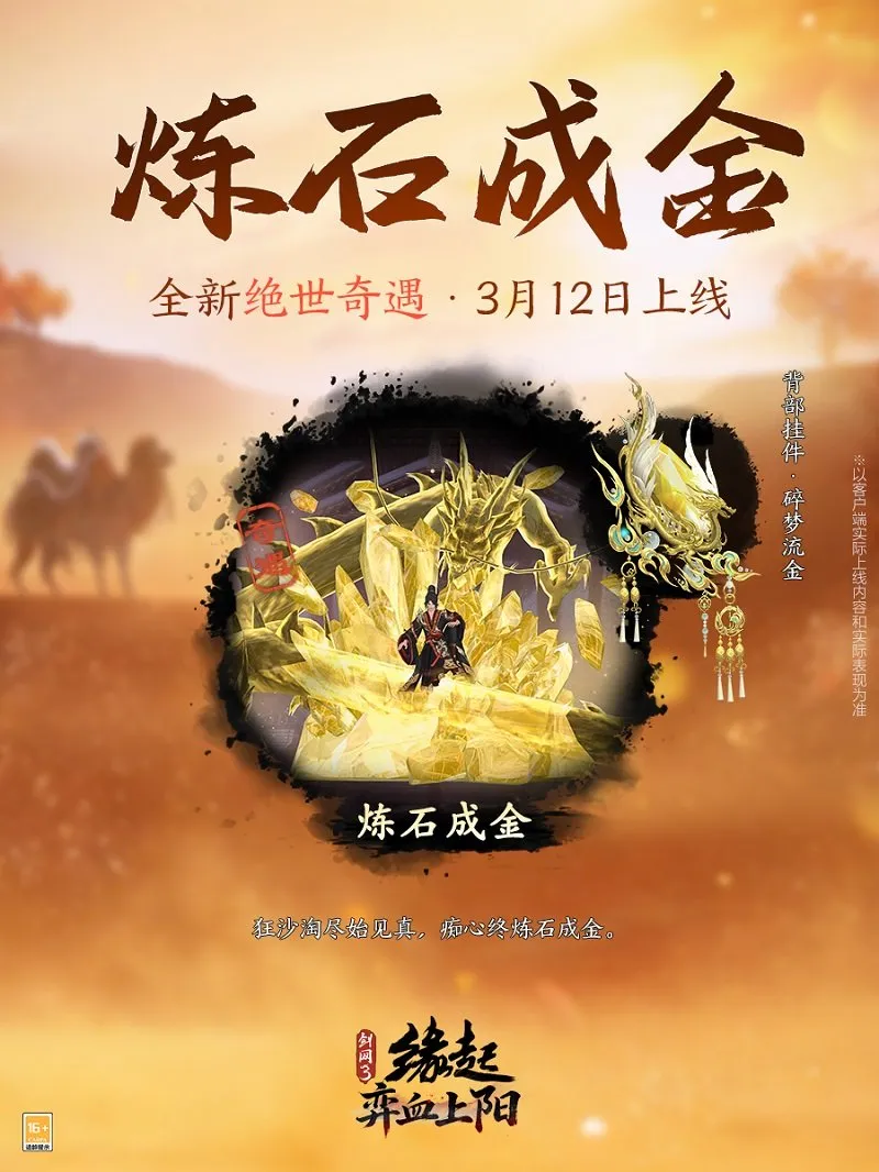 《剑网3缘起》弈血上阳新赛季开启