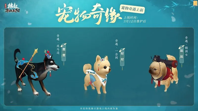 《剑网3缘起》弈血上阳新赛季开启