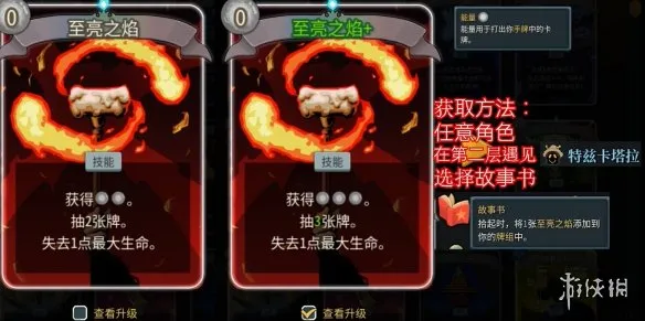 《杀戮尖塔2》至亮之焰卡牌获取攻略-详细获取方式及效果介绍