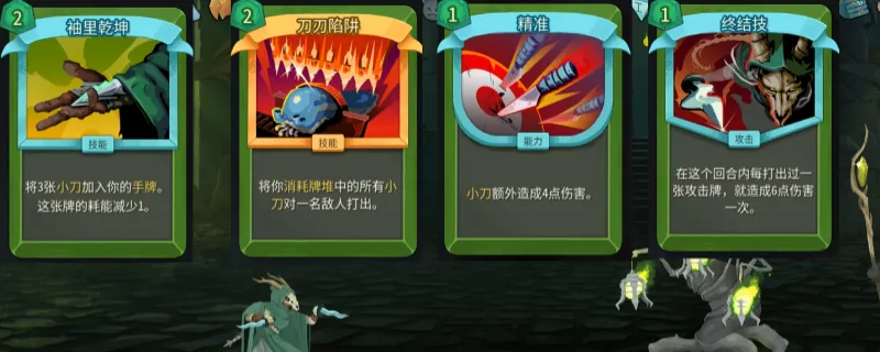 《杀戮尖塔2》猎人小刀流玩法详解-核心卡组与技巧分享