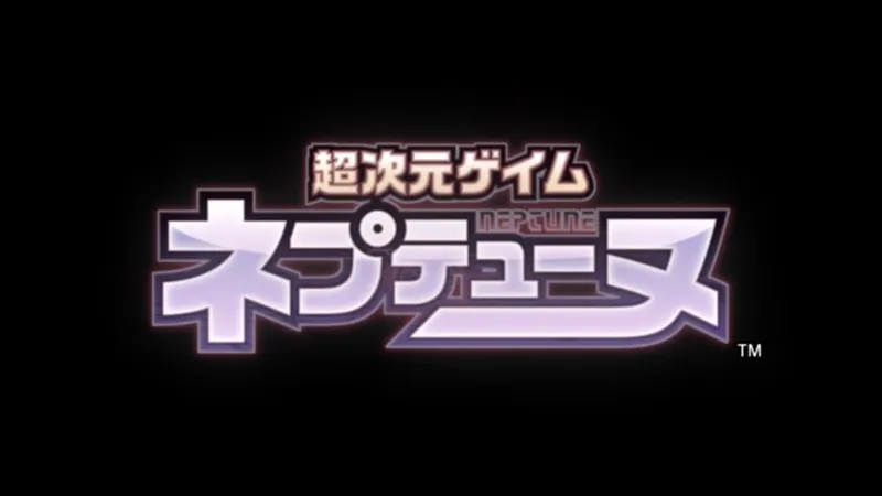 《超次元游戏海王星》正统续作3月19日揭晓