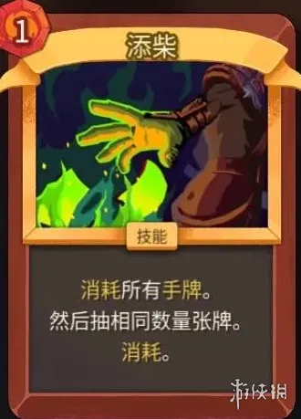 《杀戮尖塔2》燃料卡牌详解-核心燃料与机制解析