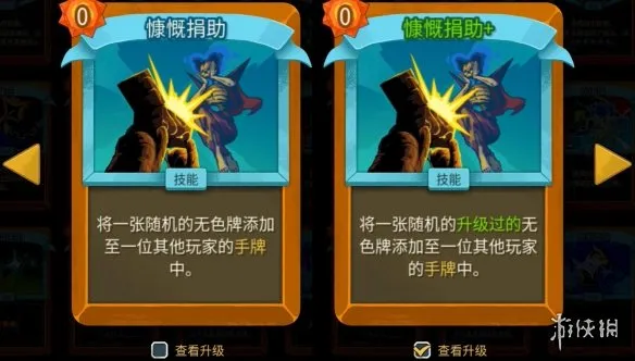 《杀戮尖塔2》慷慨捐助卡牌作用详解-团队支援与无色牌补充