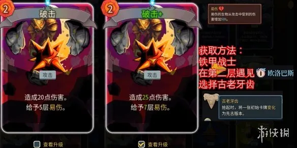 《杀戮尖塔2》破击卡牌获取攻略-铁甲战士专属爆发卡介绍