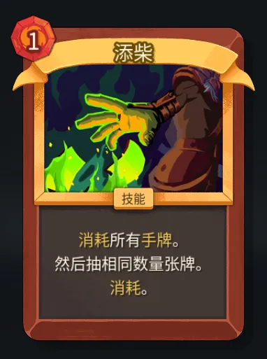 《杀戮尖塔2》战士添柴卡作用解析