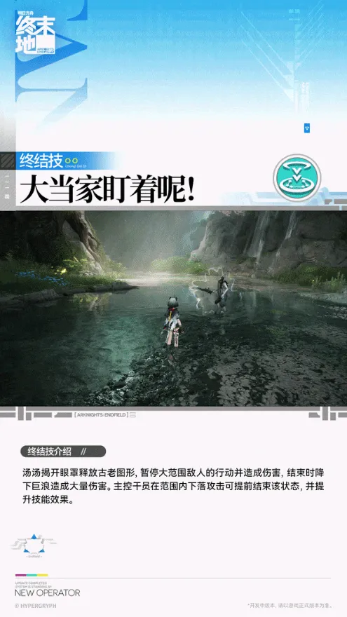 《明日方舟》终末地汤汤技能机制介绍