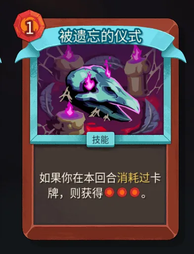 《杀戮尖塔2》战士被遗忘的仪式卡作用解析