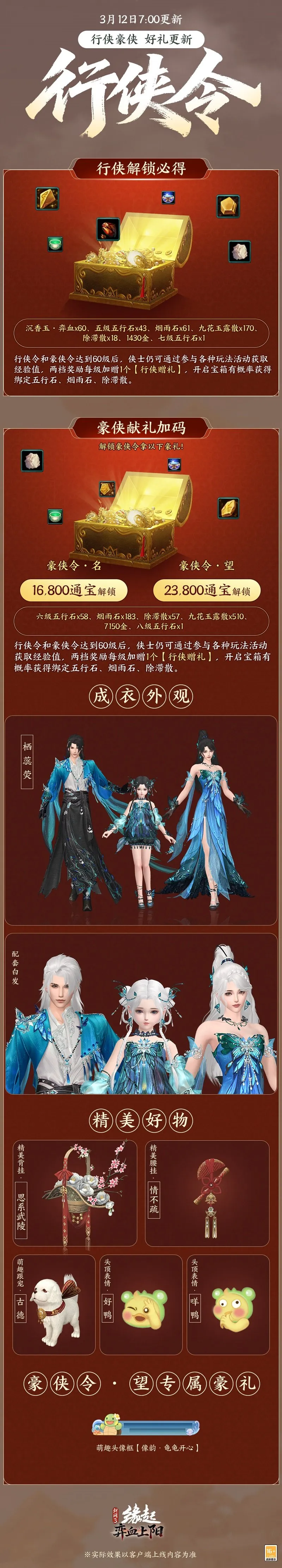 《剑网3缘起》弈血上阳新赛季开启