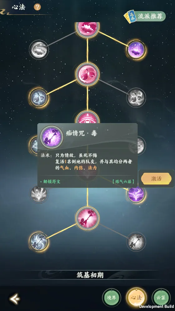 《梦幻新诛仙：轻享》赛季制解析