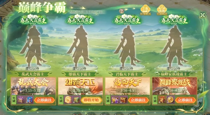 《征途2》春天大区3月14日开启