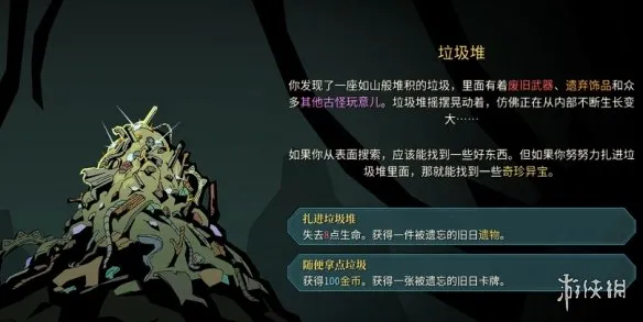 《杀戮尖塔2》垃圾堆事件详解