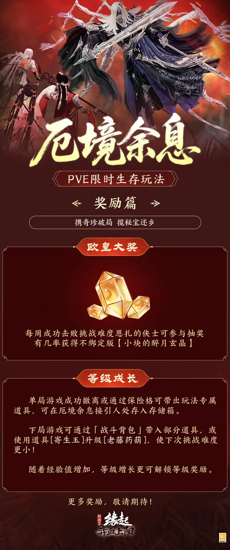 《剑网3缘起》弈血上阳新赛季开启