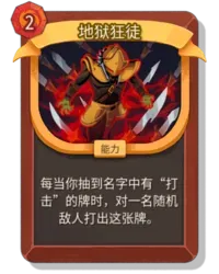 《杀戮尖塔2》战士卡牌连携玩法详解