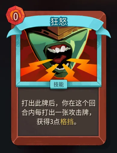 《杀戮尖塔2》战士狂怒卡作用解析