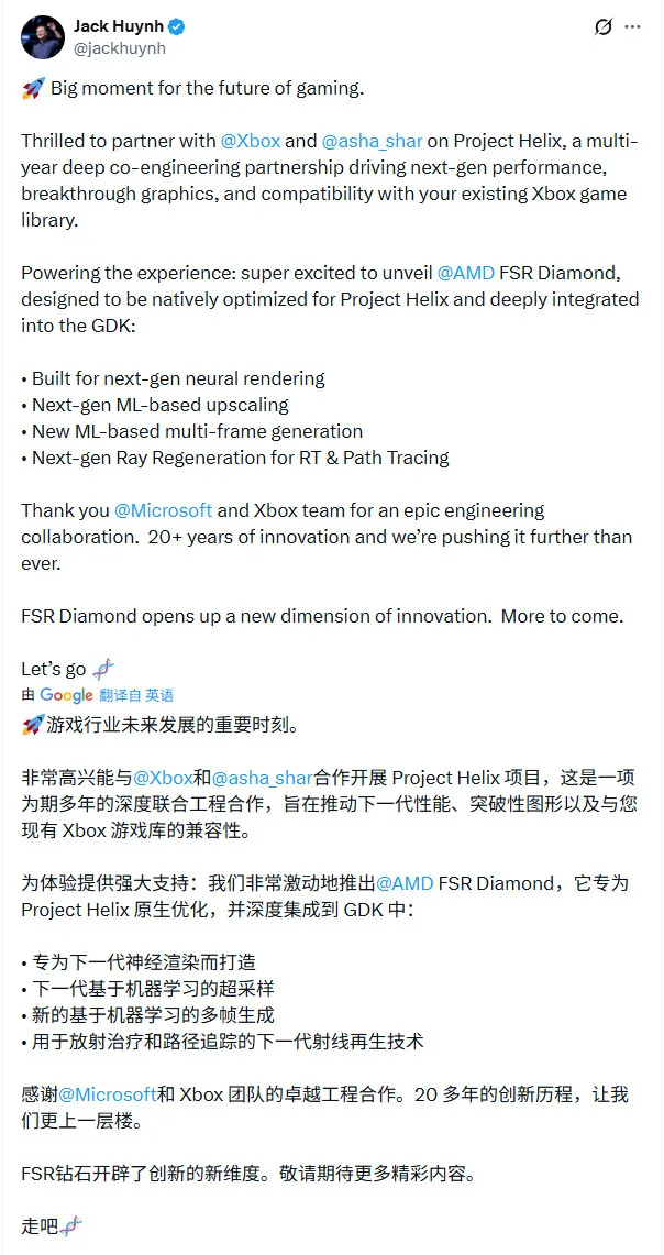 《ProjectHelix》FSRDiamond公布