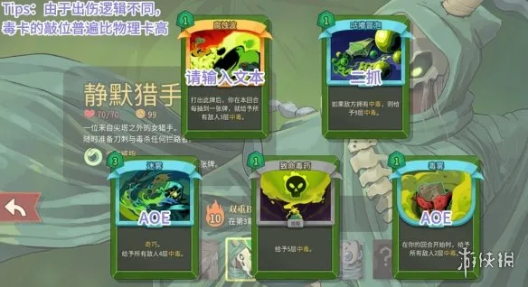 《杀戮尖塔2》猎人新手玩法指南