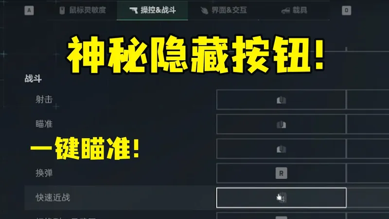 一键腰射准度增加80%！三角洲新增神秘小开关！「三角洲S8赛季」