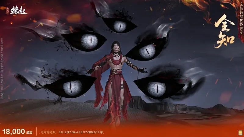 《剑网3缘起》弈血上阳新赛季开启