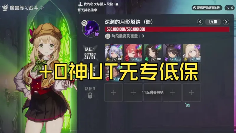 【棕色尘埃2暗魔兽】+0神UT无专单队1.77e低保攻略（其他轴分p更新）