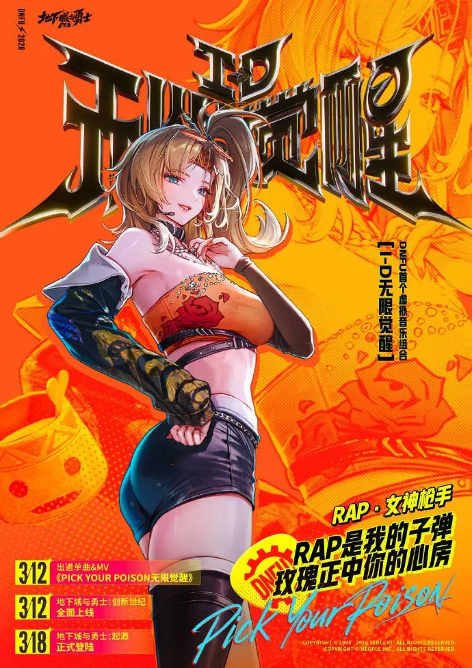 《PickYourPoison无限觉醒》DNF首个虚拟女团正式出道