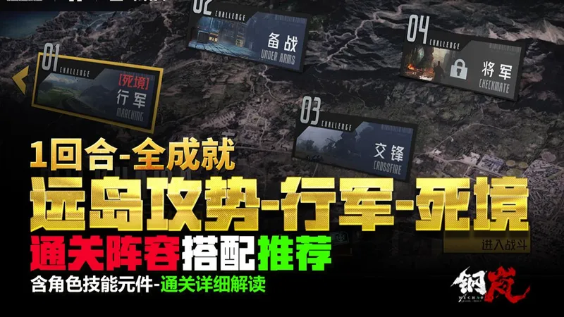 钢岚《远岛攻势·第1关·行军·死境·全成就》一次拿完·奶哥游戏攻略