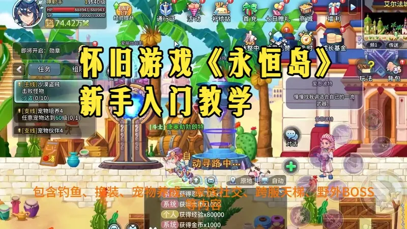 怀旧游戏《永恒岛》新手入门教学！简单易上手