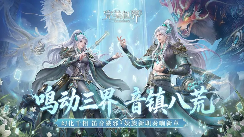 《妖族》七周年新职业鸣音-团队万金油全技能揭秘