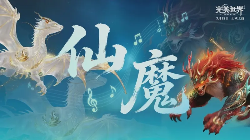 《妖族》七周年新职业鸣音