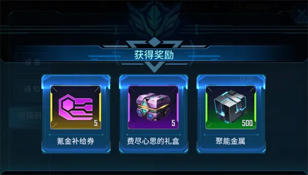 银河掠夺者-2026最新兑换码分享