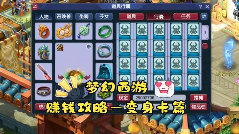 梦幻西游：赚钱攻略—变身卡篇