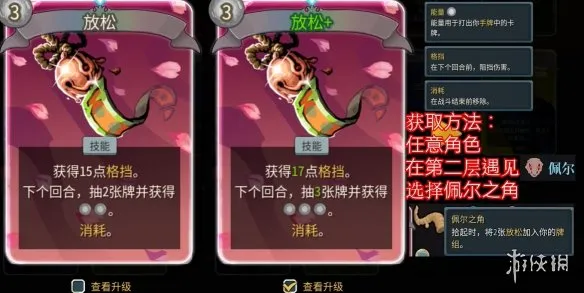 《杀戮尖塔2》放松卡牌获取攻略