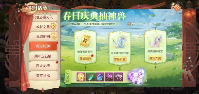 《征途2》春天大区3月14日开启