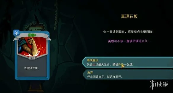 《杀戮尖塔2》真理石板事件详解