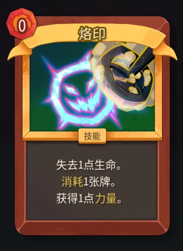 《杀戮尖塔2》战士烙印卡作用解析