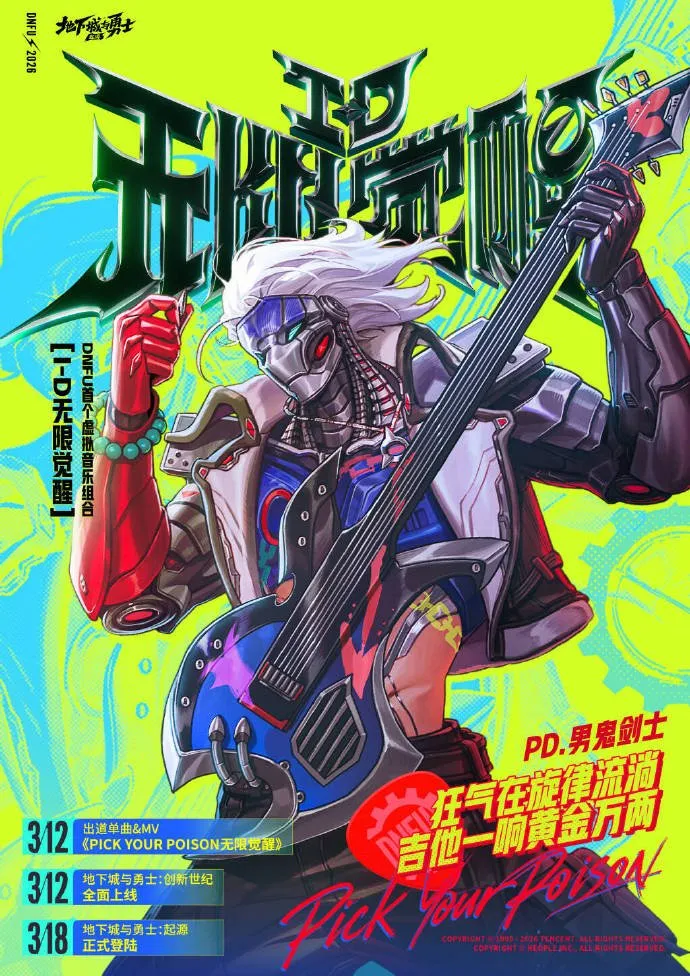 《PickYourPoison无限觉醒》DNF首个虚拟女团正式出道