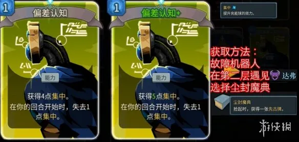 《杀戮尖塔2》偏差认知卡牌获取攻略