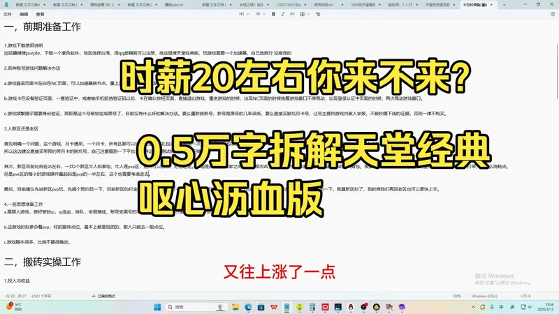 天堂经典版终极搬砖攻略教程【最终版】