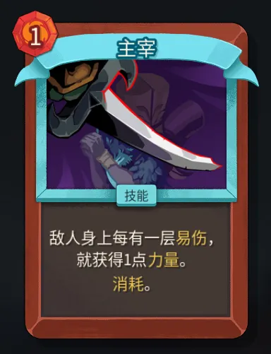 《杀戮尖塔2》战士主宰卡解析