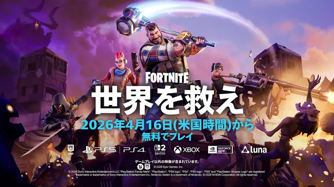 《堡垒之夜》拯救世界PvE模式免费开启