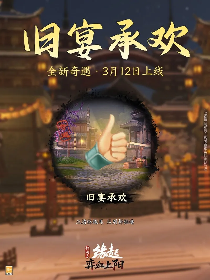 《剑网3缘起》弈血上阳新赛季开启