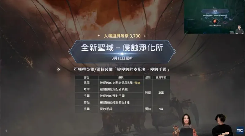 《永恒之塔2》国服3月11日更新-全新圣域与系统优化实装