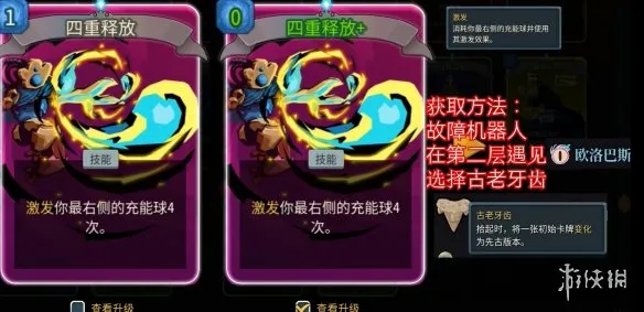 《杀戮尖塔2》四重释放卡牌获取攻略