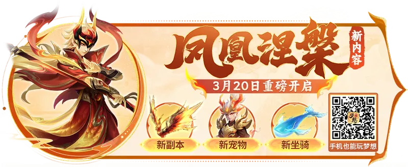 《梦想世界3》新宠揭秘活动开启-野外对战调整优化详解