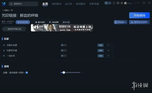 《咒印链接：鲜血的呼唤》一修大师修改器使用指南