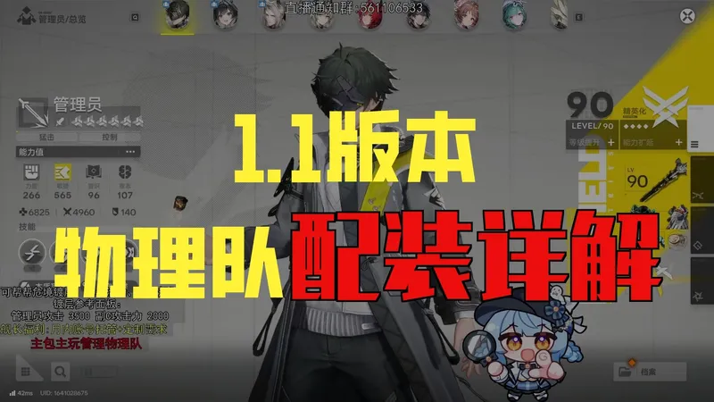 终末地1.1版本，物理队毕业装备有变化吗？讲讲新装备提升点+聊聊小陈武器怎么选