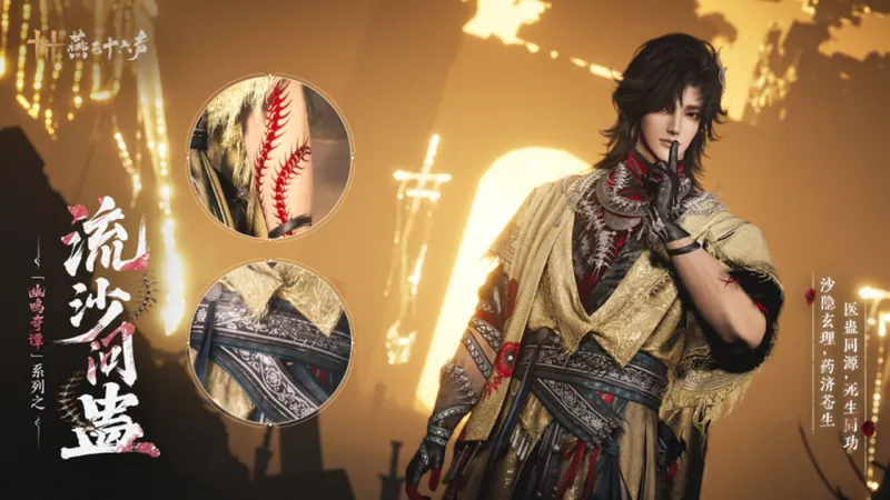 《燕云十六声》春季更新