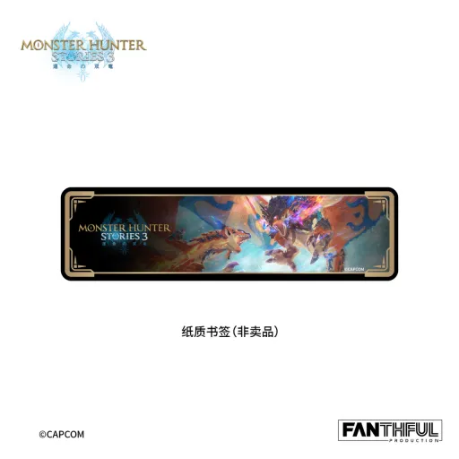 《怪物猎人物语3命运双龙》官方正版授权周边
