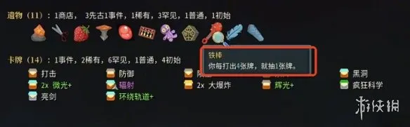 《杀戮尖塔2》储君怯战蜥蜴流玩法