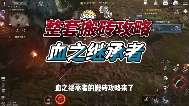 血之继承者搬砖全套攻略来了，记得点赞关注收藏避免找不到#血之继承者 #游戏 #游戏攻略