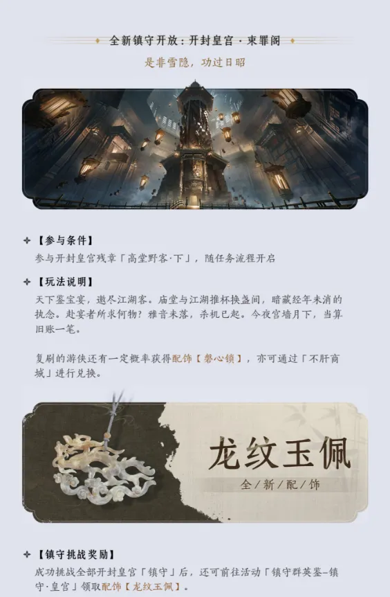 《燕云十六声》3月13日版本更新